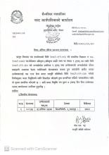 अन्तिम नतिजा प्रकाशन सम्बन्धी सूचना