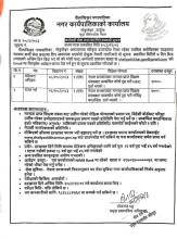 कर्मचारी सेवा करारमा लिने सम्बन्धी सूचना 