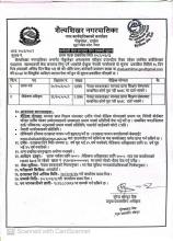 कर्मचारी सेवा करारमा लिने सम्बन्धी सूचना