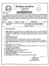 कर्मचारी सेवा करारमा लिने सम्बन्धी सूचना