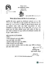 तह वृद्धि/ तह मिलानका लागि निवेदन पेश गर्ने सम्बन्धी सूचना
