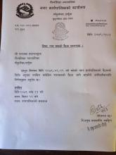 नगरसभा बैठक सम्बन्धमा