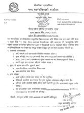 मौजुदा सूचीमा सूचीकृत हुने सम्बन्धी सूचना