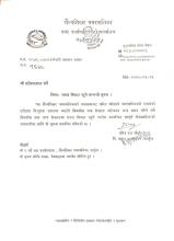 राजश्व मिनाह नहुने सम्वन्धी सूचना 