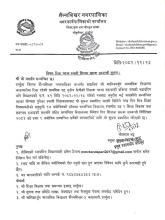 रिक्त पदमा शिक्षक सरुवा सम्बन्धी सूचना