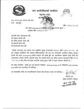 श्रम संसार प्रणालीमा आबद्ध हुने सम्बन्धी सूचना