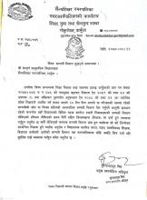 सम्पत्ति विवरण बुझाउने सम्बन्धी सूचना