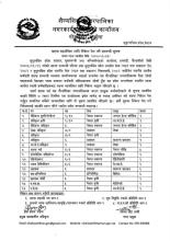 सरुवा सहमतिका लागि निवेदन पेश गर्ने सम्बन्धी सूचना