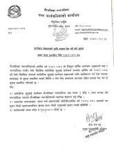 सार्वजनिक सुनुवाईको लागि कार्यक्रम पेश गर्ने सम्बन्धी सूचना