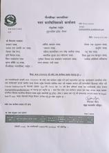 विषय: आ. ब. २०८३।८४ को बजेट तथा कार्यक्रम प्रस्ताव पठाउनु हुन ।