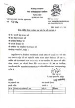 विषय: बार्षिक योजना ,कार्यक्रम तथा बजेट पेश गर्ने सम्बन्धमा ।