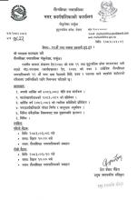 शैल्यशिखर नगरपालिकाको १९ औं नगर सभा सम्बन्धी सूचना"