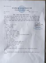  विषय :कार्यालय सहयोगी भर्नाको लागी सूचना प्रकासित गरिएको बारे।