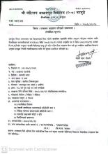  विषय :कार्यालय सहयोगी भर्नाको लागी सूचना प्रकासित गरिएको बारे।
