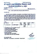  विषय :कार्यालय सहयोगी भर्नाको लागी सूचना प्रकासित गरिएको बारे।
