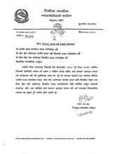 का. स. मू .फारम दर्ता गराउने सम्बन्धमी सूचना ।