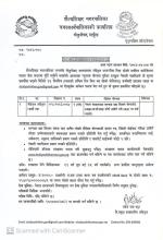 कर्मचारी सेवा करारमा पदपूर्ति सम्बन्धी सूचना ।