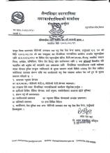 खोपकर्ताका लागी आवेदन पेश गर्ने सम्बन्धी सूचना ।।