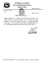 गोकुलेश्वर बसपार्क सम्बन्धी सूचना ।।
